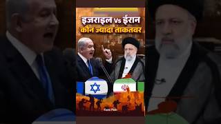 ईरान और इजराइल में युद्ध क्यों हो रहा है  by Facts Path  Iran Israel Conflict [upl. by Ailatan]