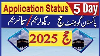 Govt Hajj Application Report 5 Day  Pakistan Govt Hajj 2025  Hajj 2025 update  hajj 2025 news [upl. by Woodman]