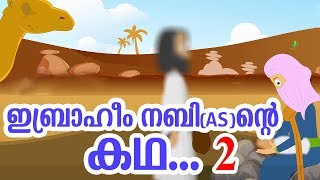 ഇബ്രാഹീം നബി AS ജീവചരിത്രം 2 Quran Stories Malayalam  Prophet Stories  Use of education [upl. by Naleag27]