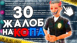 НА ЭТОГО КОПА НАПИСАЛИ 30 ЖАЛОБ НА АРИЗОНА РП [upl. by Bettye890]