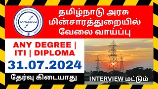 TANGEDCO Recruitment 2024  TNEB Jobs  ITI Diploma Jobs  GKwithGK2024 [upl. by Nava]