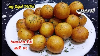 මෙච්චර ලේසිද ටිපිටිප් හදන්න😍  Tipitip  ala tipitip  potato tipitip  baby food sinhala  Easy [upl. by Shipp754]