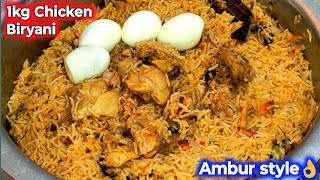 ஆம்பூர் சிக்கன் பிரியாணி 🍲👌💯 இப்படி செய்து அசத்துங்க Ambur Chicken Biryani recipe in tamil [upl. by Pedaiah]