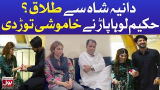 Daniya Shah divorced Hakeem Shahzad Loha Paar  Daniya Shah With New Husband  Duniya Reality [upl. by Nodnol655]