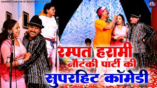 रम्पत हरामी नौटंकी पार्टी की सुपरहिट कॉमेडी  Rampat Ka Gadha  Rampat Harami  Nautanki Dance Song [upl. by Hgielram]