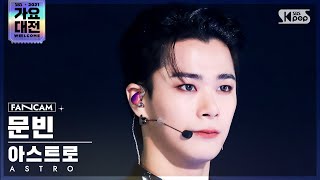 2021 가요대전 4K 아스트로 문빈 ONE ASTRO MOON BIN FanCam│SBS Gayo Daejeon20211225 [upl. by Aivax]