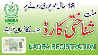 First time nadra id card banwane ka tareeka  nadra id card information [upl. by Backler]