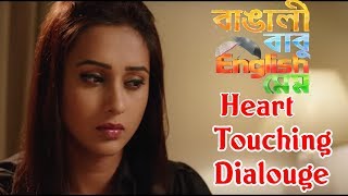 Bangali Babu English Mem  Soham  Mimi  Heart Touching Dialouge  Bangla Sad Lyrics [upl. by Yvonne663]