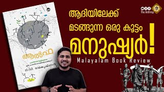 Alpha Book Review  T D Ramakrishnan [upl. by Oika]