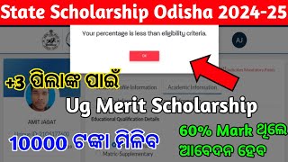 State Scholarship Odisha 202425 Ug Merit Scholarship Odisha 10000 Money Came 60 Mark Student [upl. by Nilak]