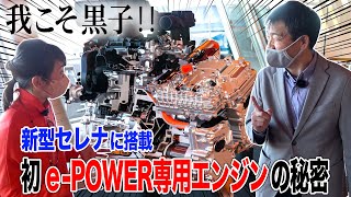 新型セレナePOWERの発電用エンジンが新開発で黒子すぎた？【藤トモCHECK】 [upl. by Donaugh]