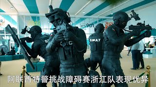 【中看迪拜】第五届阿联酋特警挑战赛中的浙江队uae swat challenge 2024 [upl. by Uliram]