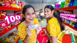 ആര് ജയിക്കും 😁🛍 100 രൂപ കൊണ്ട് Shopping Challenge [upl. by Hcib]