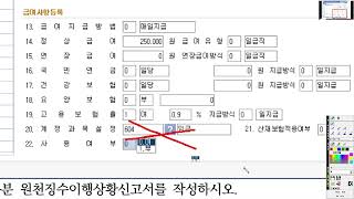 TAT2급 근로소득관리 기출문제 67회 일용직사원등록 및 일용직급여자료입력 [upl. by Ycal981]