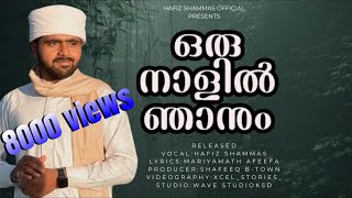 ഒരു നാളിൽ ഞാനും  ORU NALIL NJANUM  MALAYALAM MADH SONG HAFIZ SHAMMAS  LYRICSMARIYAMATH AFEEFA [upl. by Innoj18]