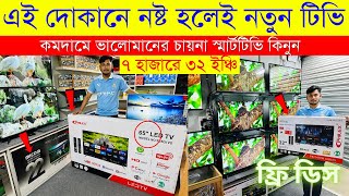 Smart Led Tv Price In Bangladesh 2023🔥Led TV Price In Bangladesh 2023😱Smart TV Price In Bangladesh [upl. by Vig]