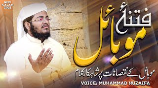 Mobile ka Fitna  New Nasheed for All Mobile Users  Heart Touching  Hafiz Muhammad Huzaifa [upl. by Hardman]