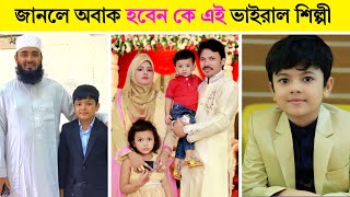 Shabab Bin Anas Lifestyle 2024  Aqsa Shabab Gojol 2024  শাবাব বিন আনাস লাইফস্টাইল ২০২৪ নতুন গজল [upl. by Ehtiaf]