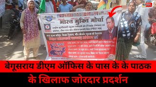 केके पाठक को बर्खास्त करने के लिए धरना प्रदर्शन  KK Pathak ko barkhast karne ke liye dharna news [upl. by Gabey]