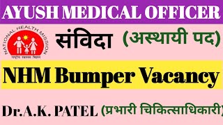 NHM Recruitment 2024 Ayush medical officer Vacancy NHM Ayush medical officer  Bams Bhms Unani [upl. by Marji]