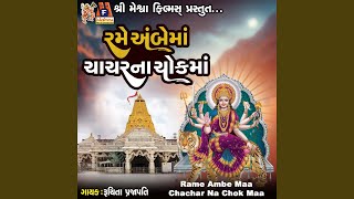 Rame Ambe Maa Chachar Na Chok Maa [upl. by Danas405]