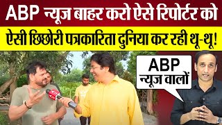 Vinesh Phogat पर Brij bhushan Singh ABP News Interview में ऐसी फूहड़ पत्रकारिता Praveen Gautam [upl. by Adnarram951]