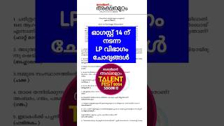 Aksharamuttam Question paper and answer key LP  Aksharamuttam Quiz 2024 aksharamuttamquiz2024 [upl. by Alphonsa239]