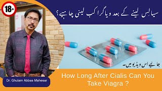 How Long After Cialis Can You Take Viagra In UrduHindi  Dr Ghulam Abbas Mahessar [upl. by Linehan240]