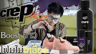 ทำความสะอาดรองเท้า crep protect  How to Clean [upl. by Analram]