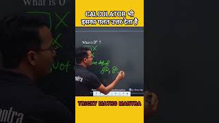 What is 0⁰ Calculator Gives you Wrote Answer basicmaths mathtricks upsc iasexam civilservices [upl. by Ecienahs966]