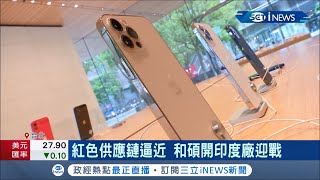 蘋果難道不再甜？和碩iPhone銷量不如預期 反在印度設廠進軍quot電動車戰局quot！quot立訊quot蘋果出貨量將超和碩│記者 呂蓓君 于成虎│【台灣要聞。先知道】20210625│三立iNEWS [upl. by Tabatha728]