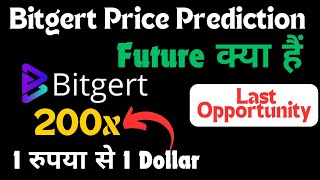 Bitgert Coin Price Prediction  Bitgert Coin News Today  Bitgert Coin Latest News  Brise Coin [upl. by Enitsuj]