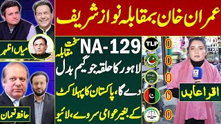 Imran Khan Vs Nawaz Sharif Wo Halqa Jo Game Badal De Begair Cut Kay Election Survey Live  Iqra Abid [upl. by Eniamor]