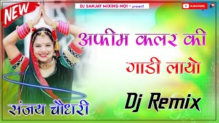 Afim Colour Ki Gadi Layo Lga Layo Film Tu Sisa Pe Dj Remix Song  Latest Viral Dj Song 2024 Dj Mix [upl. by Dorey63]