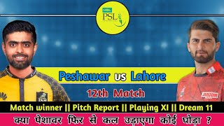 PSL 2024 Peshawar Zalmi vs Lahore Qalandars 12th Match PREDICTION PSZ vs LHQ Who Will Win [upl. by Horacio16]