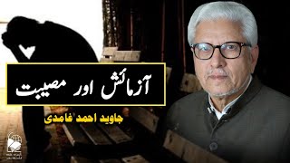 Trials and Tribulations  Javed Ahmed Ghamidi [upl. by Dadirac]