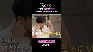 나는솔로  quot내가 들러리였어quot 오해했던 사실을 알게 된 옥순ㅣ나는솔로 SOLO EP176ㅣSBS PLUSㅣ수 밤 10시 30분 [upl. by Sedgewick]