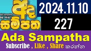 Ada Sampatha 227  20241110 [upl. by Horwath29]