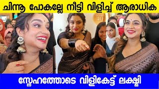 ചിന്നൂ പോകല്ലേ നീട്ടിവിളിച്ച് ആരാധിക വിളികേട്ട് ലക്ഷ്മി  Star magic anchor Lakshmi nakshathra [upl. by Dlawso]