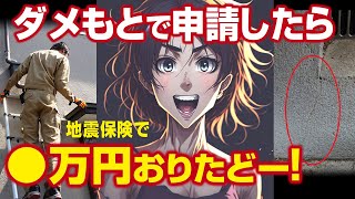 【火災保険申請 調査】火災保険申請を自分の家で検証してみた結果。 [upl. by Qirat]