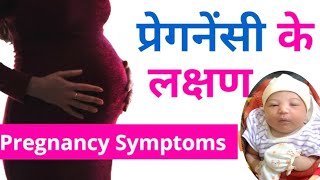 Early symptoms of pregnancy earlypregnancysymptoms [upl. by Nyrat]