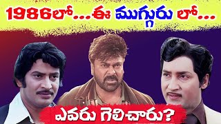 Super Star Krishna Vs Sobhan Babu Vs Chiranjeevi Box office Career  Who is Succeed Tollywood Stuff [upl. by Maleen909]