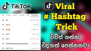 How To Go Viral On Tik Tok Using New HashTag Trick 2024  100  Working  Increase Followers Likes [upl. by Neelia]