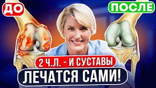 Ортопед Удивительно быстрый эффектВОТ что избавит от боли в суставах на 15 лет От артритаартоза [upl. by Htilil]