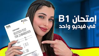 إمتحان B1 في فيديو واحد 🇩🇪 [upl. by Tildy]