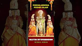 Podhalarndha Pozhir Solaip  Mudhal Pathu  Nalayira Divya Prabandham  SVD Spiritual Manthras [upl. by Ykcir]