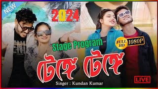 Tanga Tanga  টেঙ্গে টেঙ্গে  Kundan Kumar New Song 2024  Stage program [upl. by Drucie]