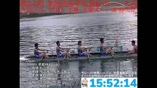 第34回全国高校選抜ボート大会 1日目 [upl. by Sansen]