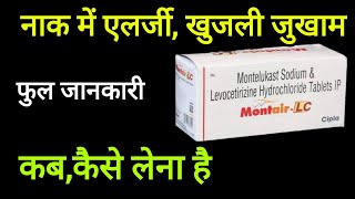 Montelukast sodium and levocetirizine hydrochloride tablets Uses In Hindi [upl. by Gnes]