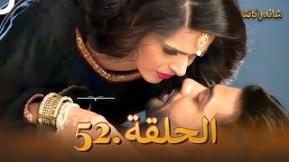 شاندراكانتا الحلقة 52  Chandrakanta [upl. by Alisander201]